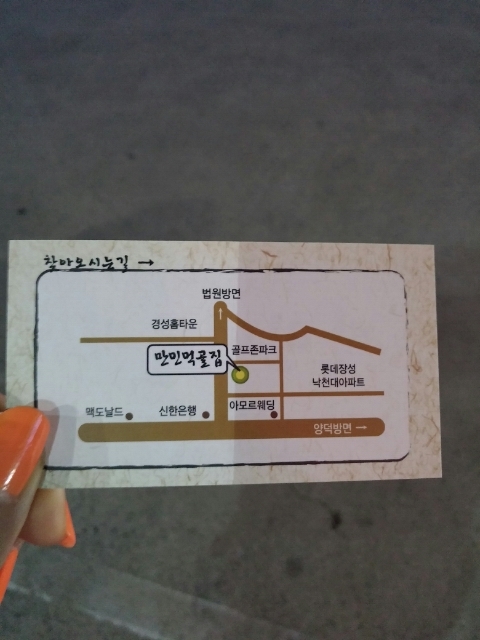 만민먹골집 이미지