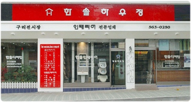 한솔하우징 이미지