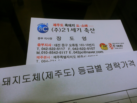이서축산 이미지