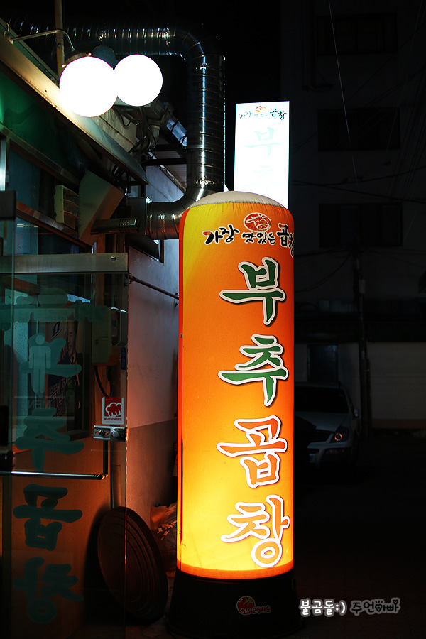 곱창22번지 이미지