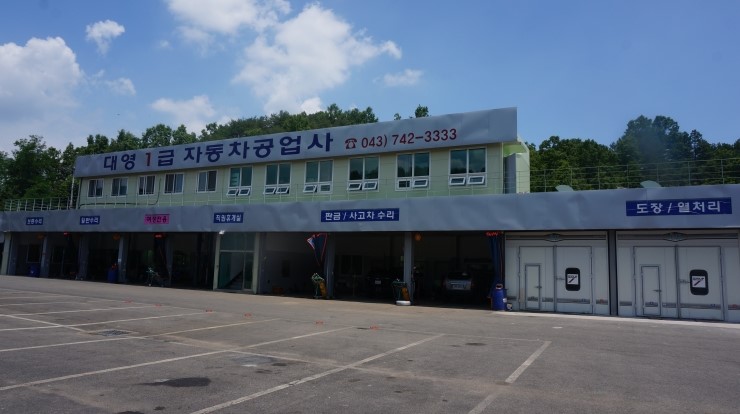 대영자동차공업사 이미지