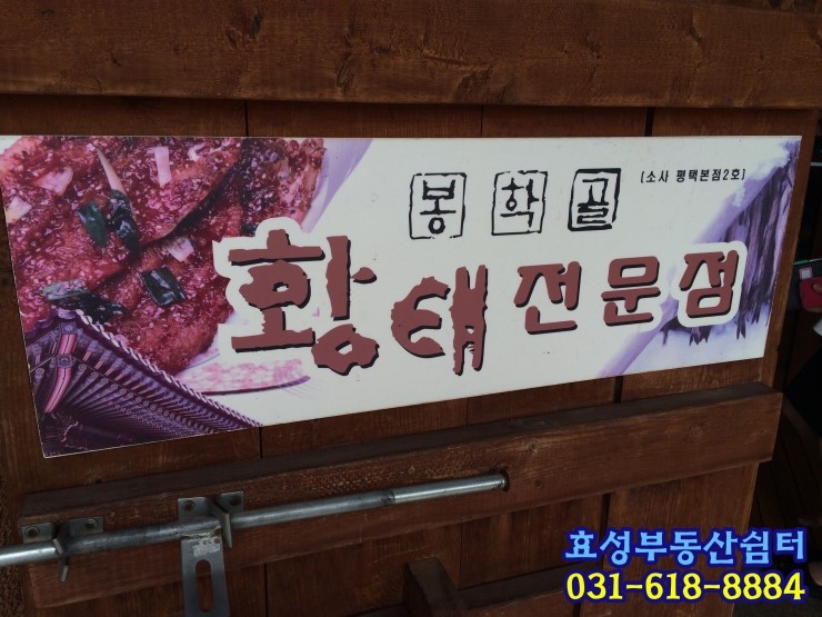 봉학골 황태 전문점 이미지