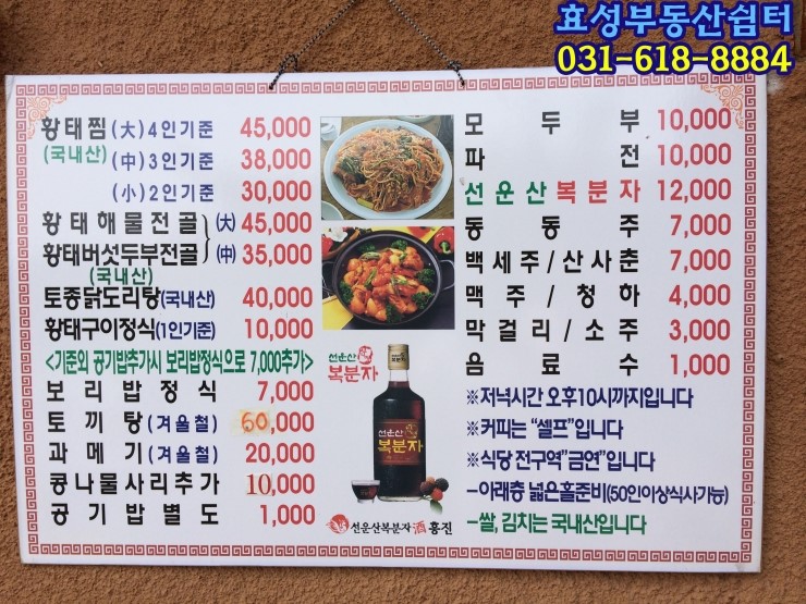 봉학골 황태 전문점 이미지