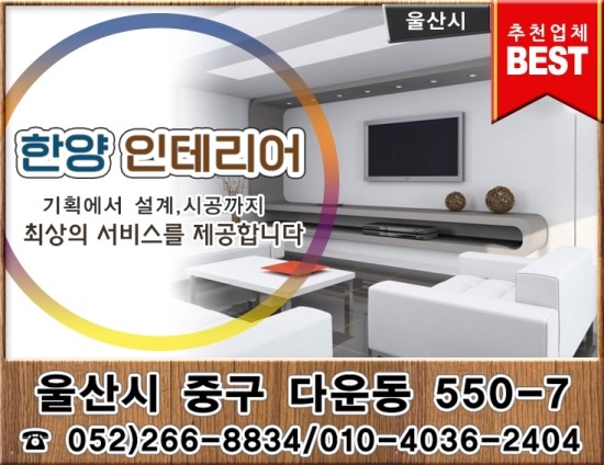 한양인테리어 이미지