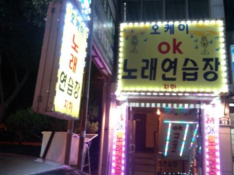 오케이노래방 이미지