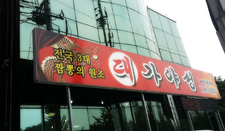 대가야성 이미지