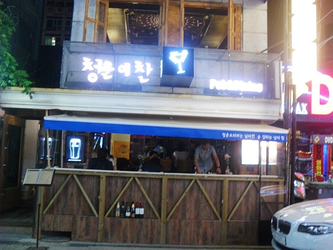 청춘펍 이미지