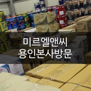 미르유통 이미지