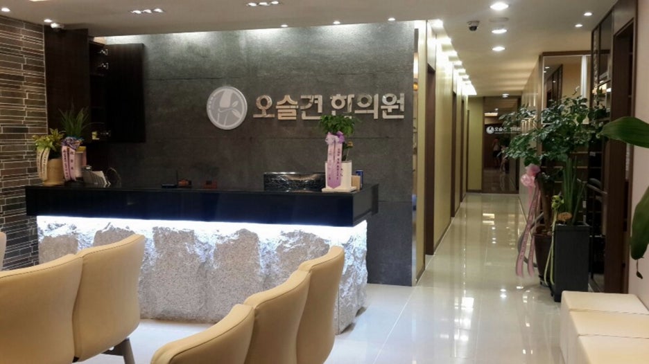 유명한의원 이미지