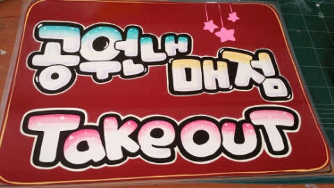 동락매점 이미지