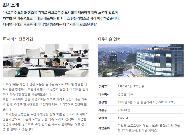 (주)다우기술 이미지