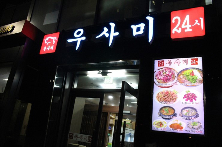 옛날보신탕 이미지