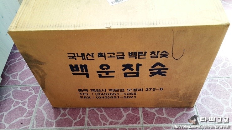 백운참숯 이미지