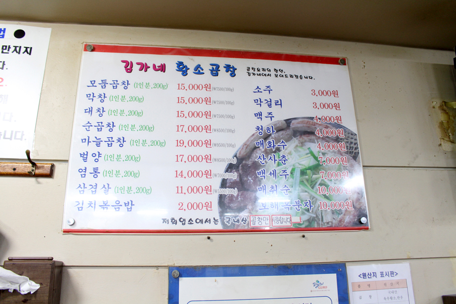 김가네곱창 이미지