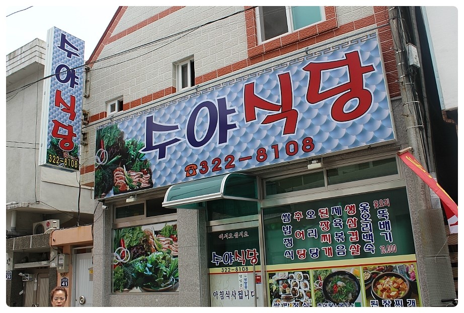 수야식당 이미지