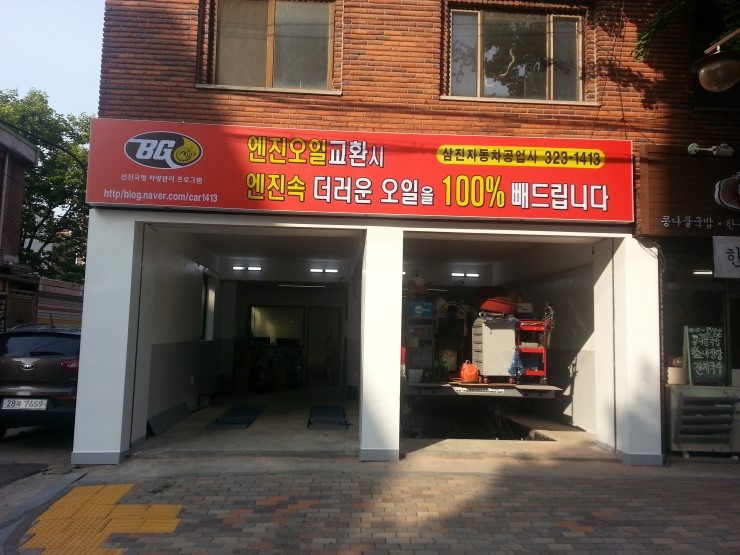 삼진카센타 이미지