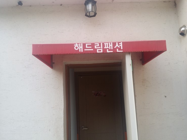 해드림펜션 이미지