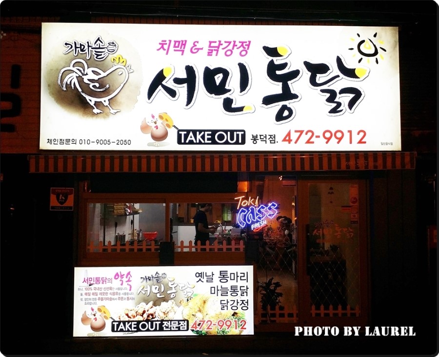 가마솥서민통닭 이미지