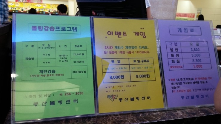 동산볼링센타 이미지
