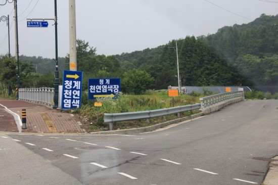 청계천연염색장 이미지