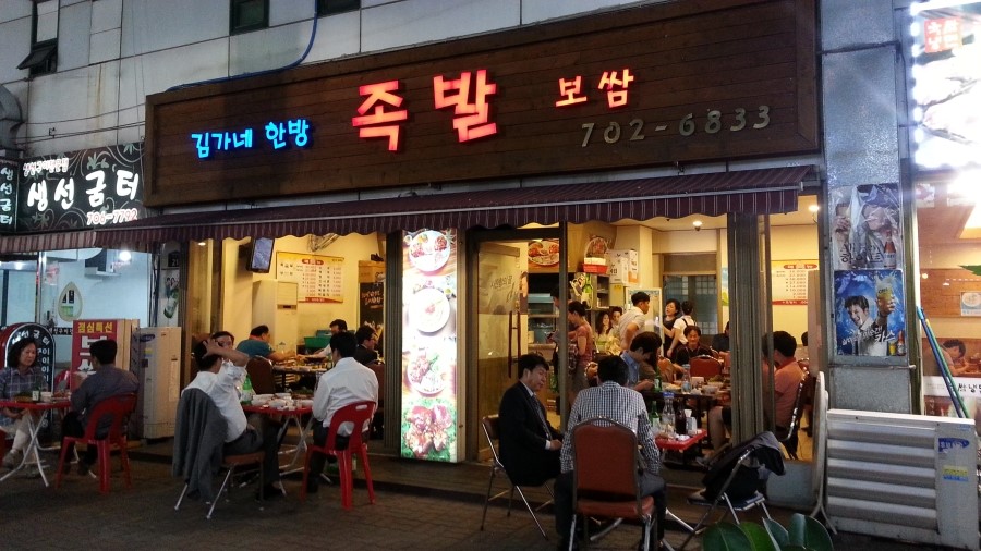 김가네한방족발 이미지