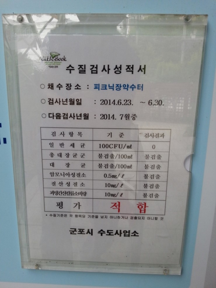 피크닉장 약수터 이미지