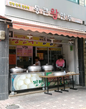 통큰만두 이미지