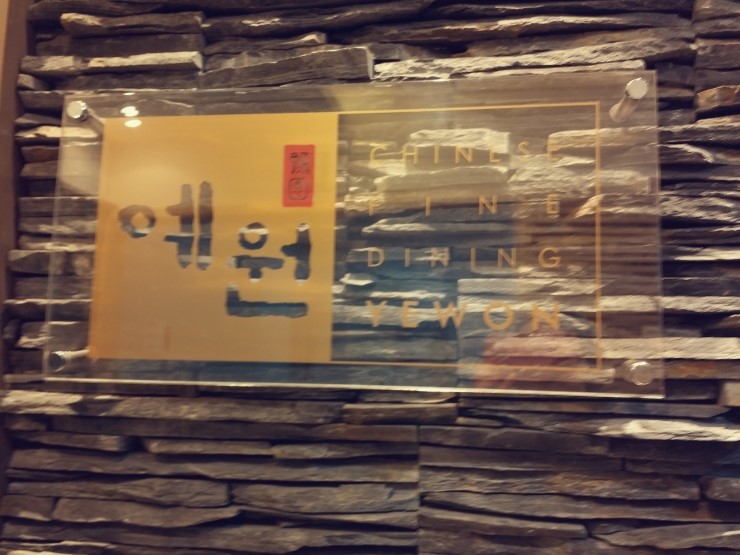 예원차이나 이미지