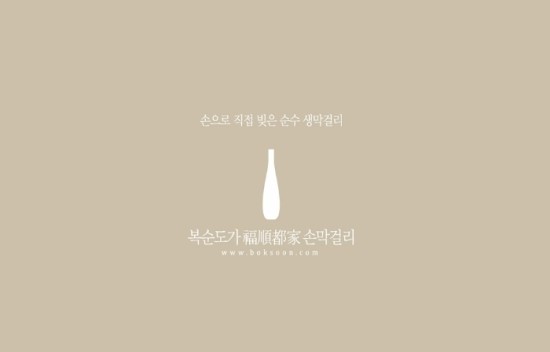 복순도가 이미지
