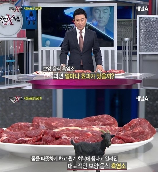 일미흑염소 이미지