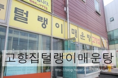 털랭이매운탕 이미지