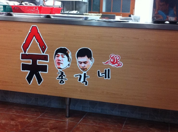 숯총각네 이미지