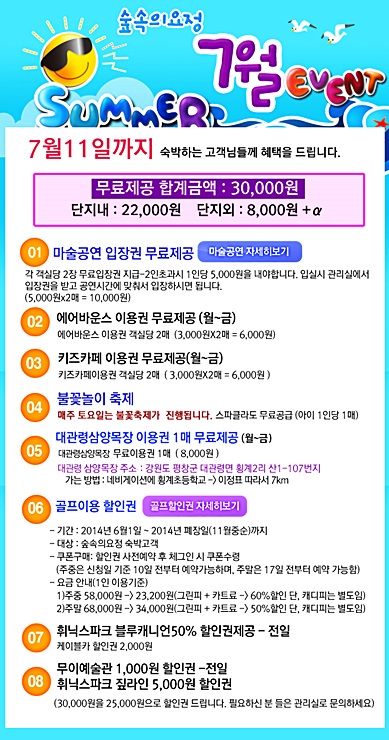 숲의요정펜션 이미지