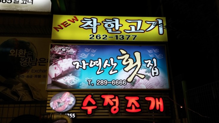 뉴착한고기 이미지