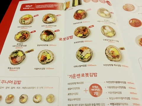 로봇김밥 이미지