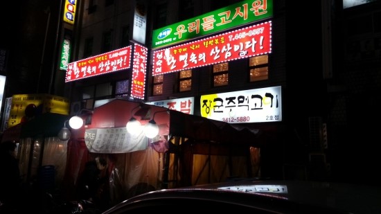 장군 주먹고기 이미지