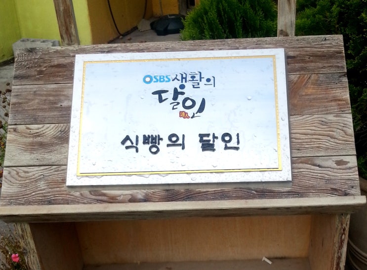 마늘빵이 맛있는 집 이미지