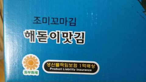 해돋이맛김 이미지