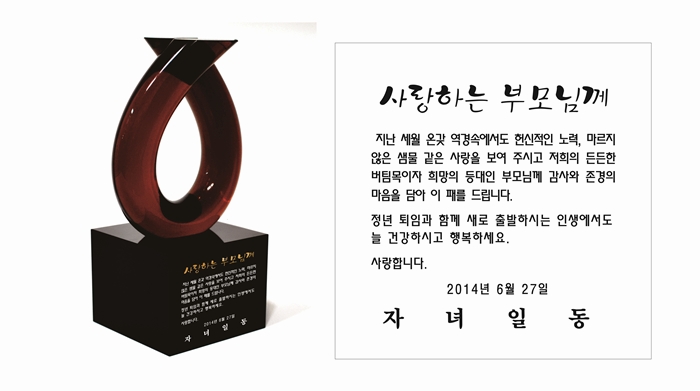 부모님 감사패 문구 모음 : 네이버 블로그 부모님 감사패 문구 모음 : 네이버 블로그
