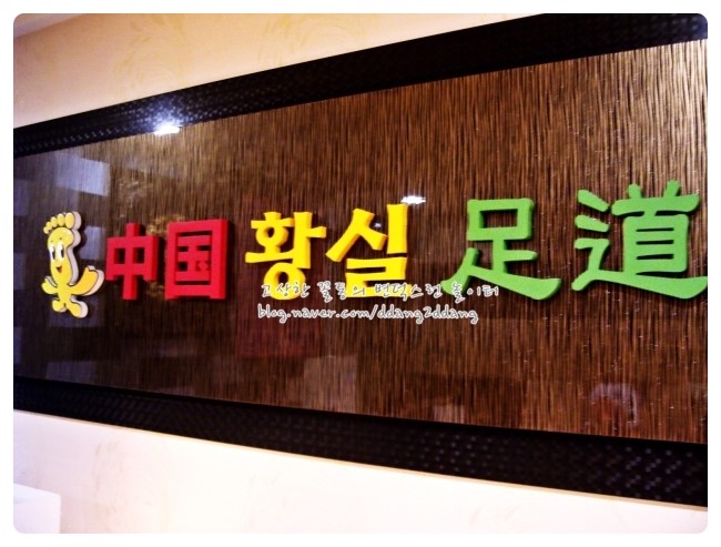 황실족도 이미지