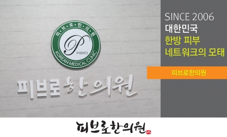 호박한의원 이미지