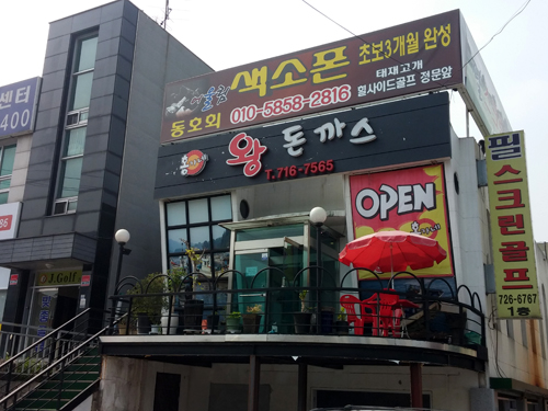 홍가네돈까스 이미지