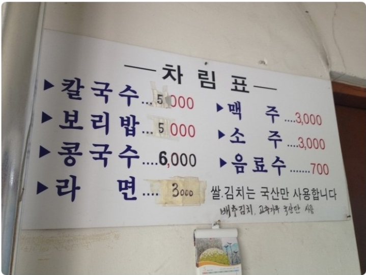 향춘칼국수 이미지
