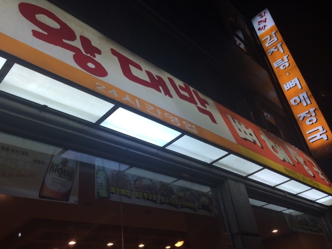 강남왕대박 이미지