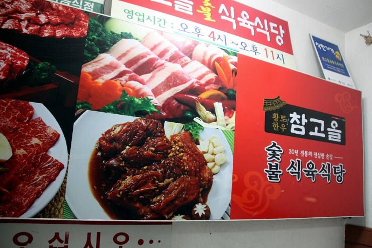 참고을숯불갈비식육식당 이미지