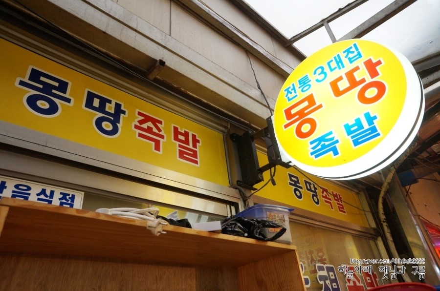 몽땅족발 이미지