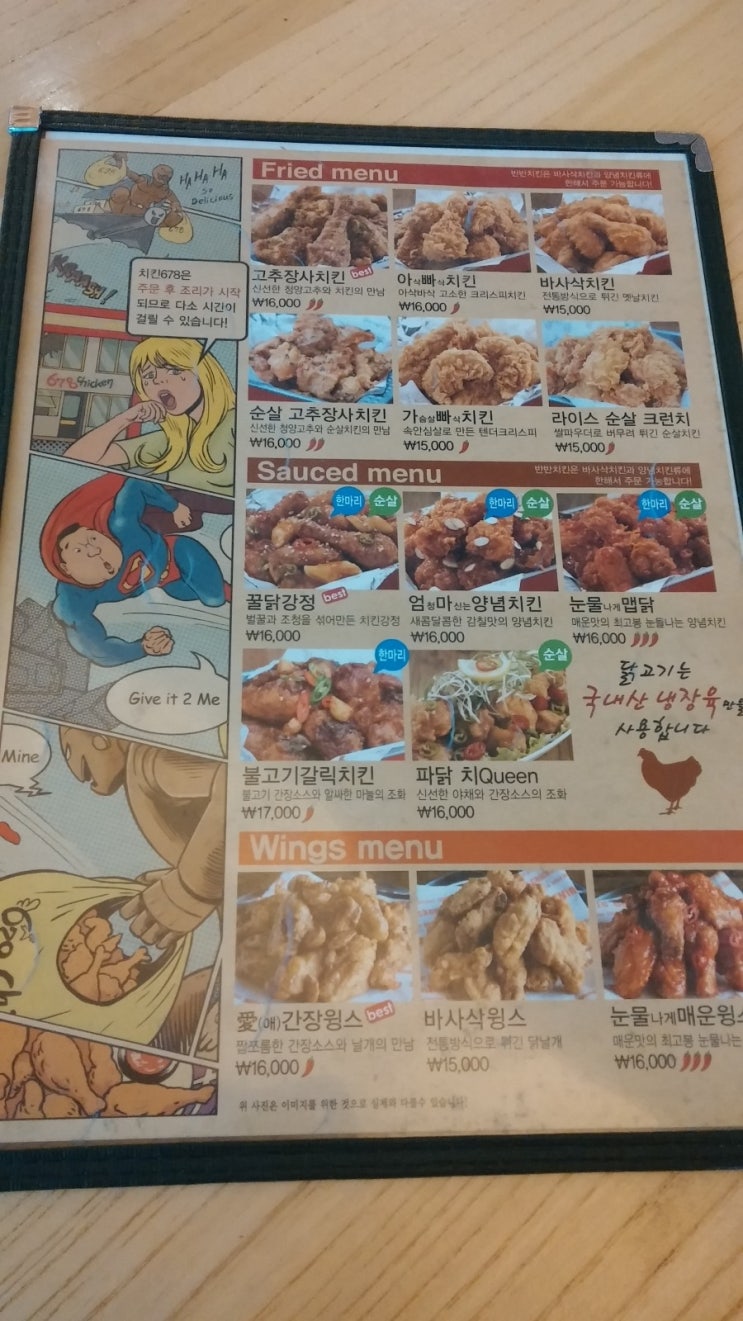 강호동치킨678제천 이미지