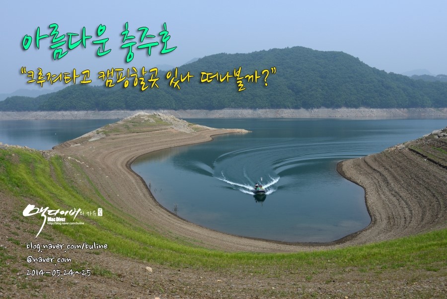 (주)충주호크루즈 이미지