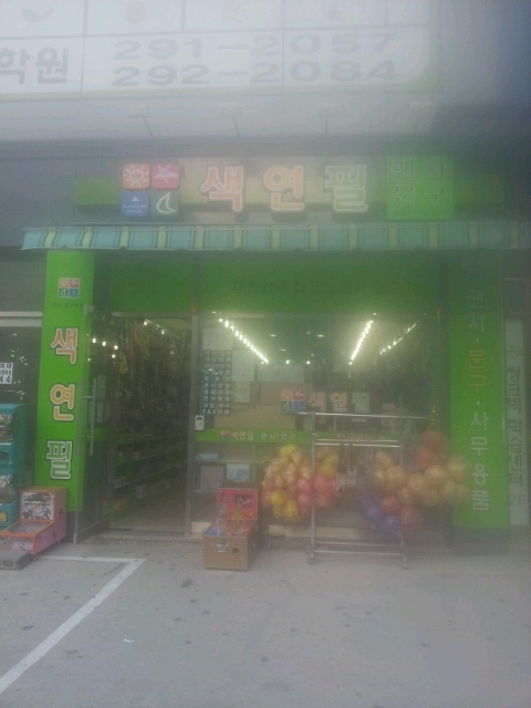 우리문구사 이미지