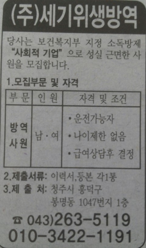 세기위생방역 이미지